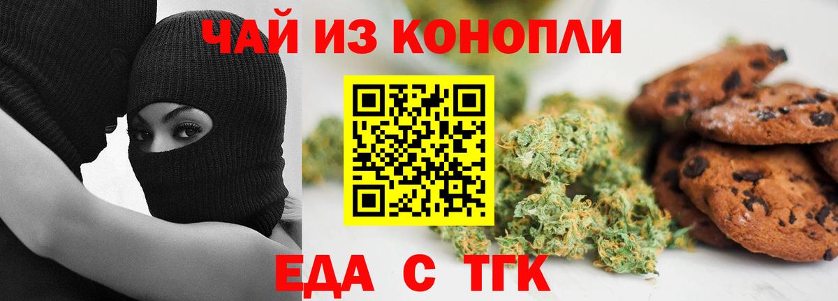 Печенье с ТГК конопля  Вход с VPN  Сунжа 
