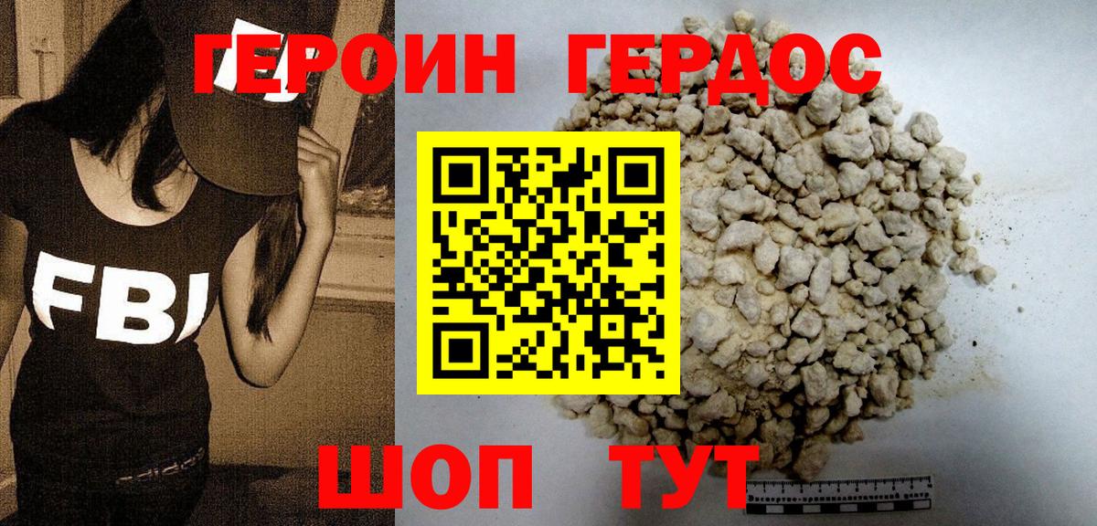 Героин белый Сунжа
